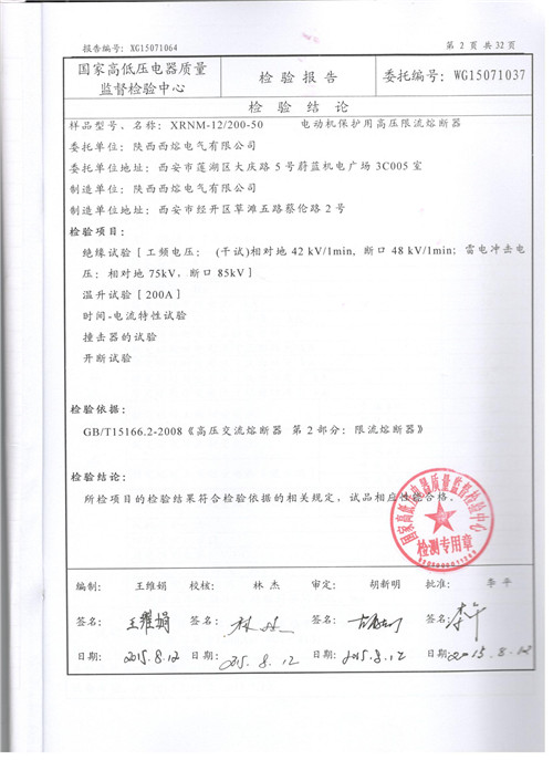 西安高低壓熔斷器供應(yīng) 西安高低壓熔斷器供應(yīng)